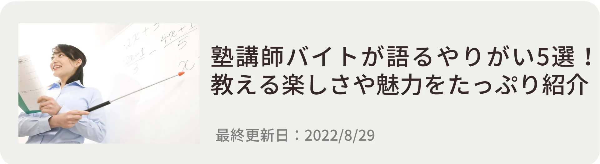 塾講師のやりがいを見る
