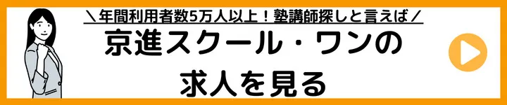 京進スクール・ワンの求人をみる 京進スクール・ワンの求人をみる