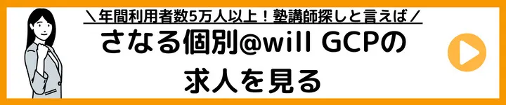 中萬学院・CGパーソナルの求人をみる 中萬学院・CGパーソナルの求人をみる