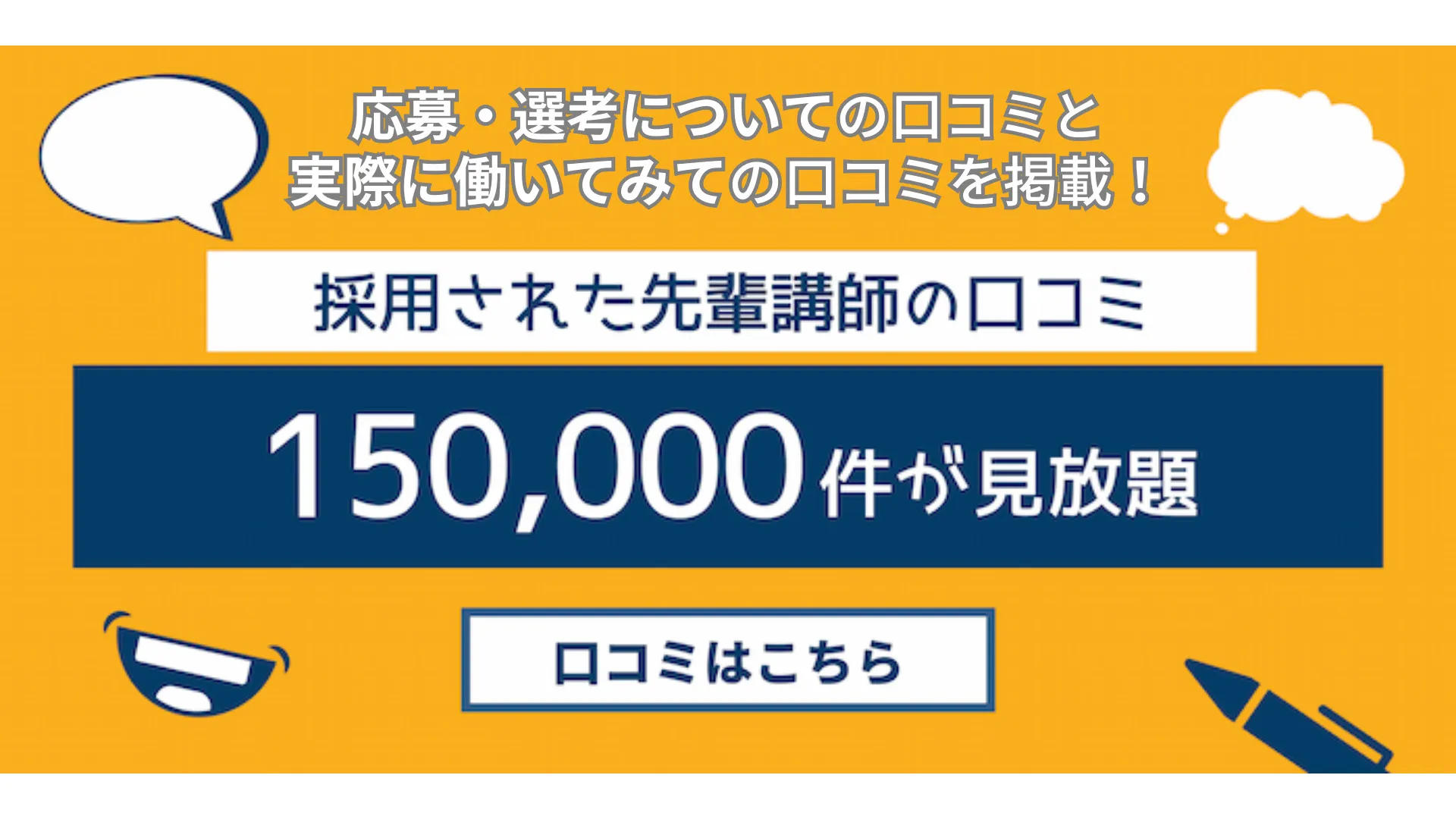 塾講師バイトのバイト評判・口コミを探す 塾講師バイトのバイト評判・口コミを探す