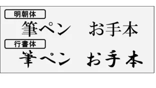 字の書き方を知ってきれいな字になろう！美しく書くコツとは？！