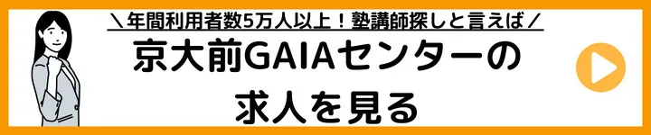 京大前GAIAセンターの求人をみる