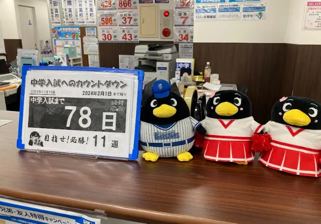 臨海セミナーの教室内の雰囲気_受験までのカウントダウン 臨海セミナーの教室内の雰囲気_受験までのカウントダウン