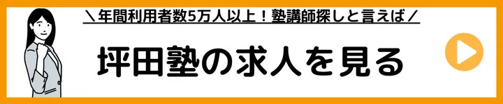 坪田塾の求人をみる