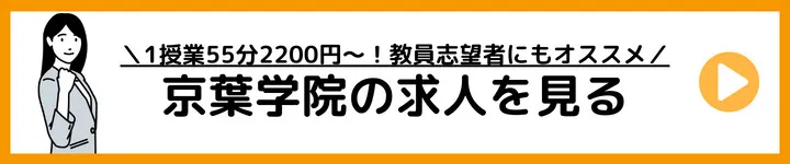 京葉学院の求人をみる