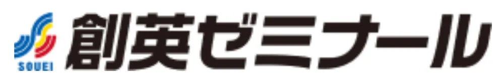 創英ゼミナール