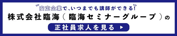 株式会社臨海正社員求人ロゴ