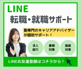 LINE就職・転職サポート