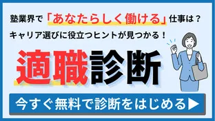 適職診断バナー