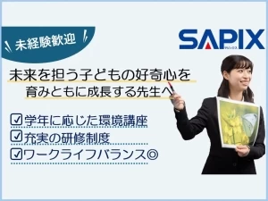 スライドイメージ（２） SAPIX環境教育センター