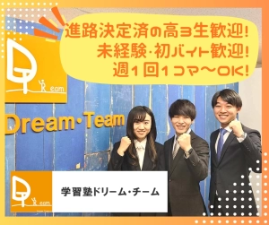 スライドイメージ（１） 学習塾ドリーム・チーム 武