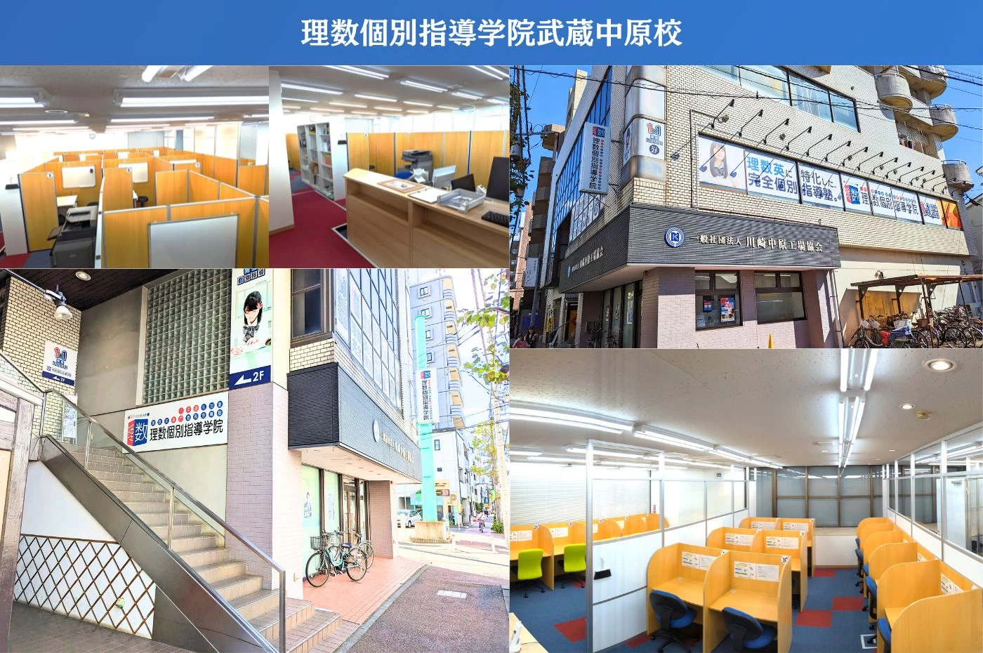 その他画像（１） 理数個別指導学院 武蔵中原校