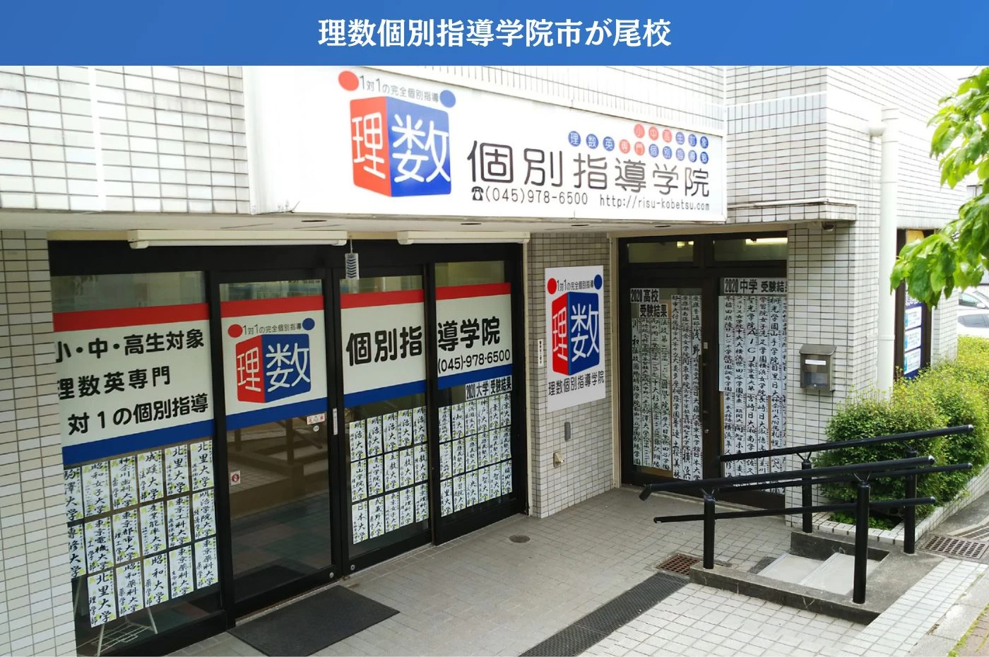 その他画像（７） 理数個別指導学院 武蔵中原校