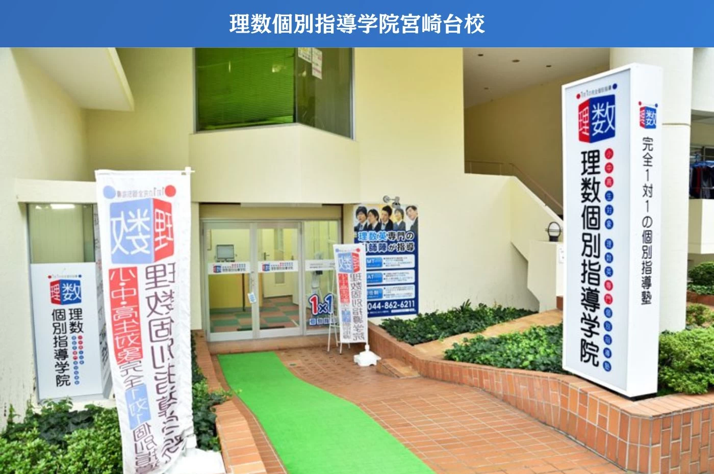 その他画像（６） 理数個別指導学院 センター南校