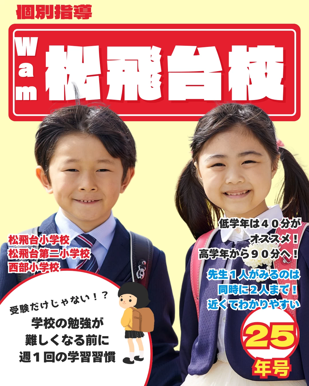 その他画像（２） 個別指導Wam 松飛台校