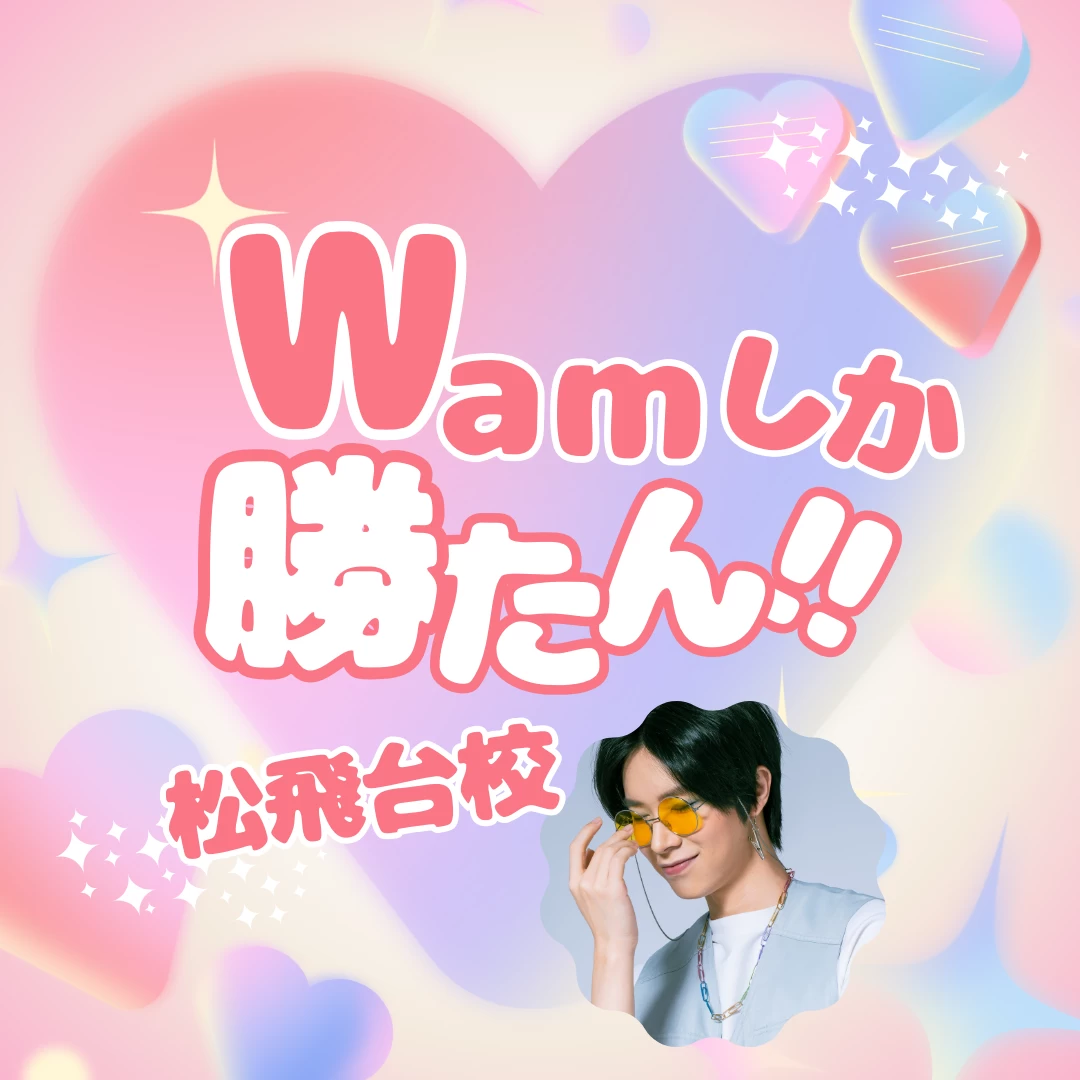 その他画像（４） 個別指導Wam 松飛台校