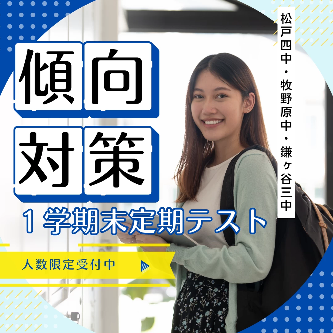 その他画像（５） 個別指導Wam 松飛台校