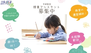 スライドイメージ（１） 学研教室 大みか駅前教室