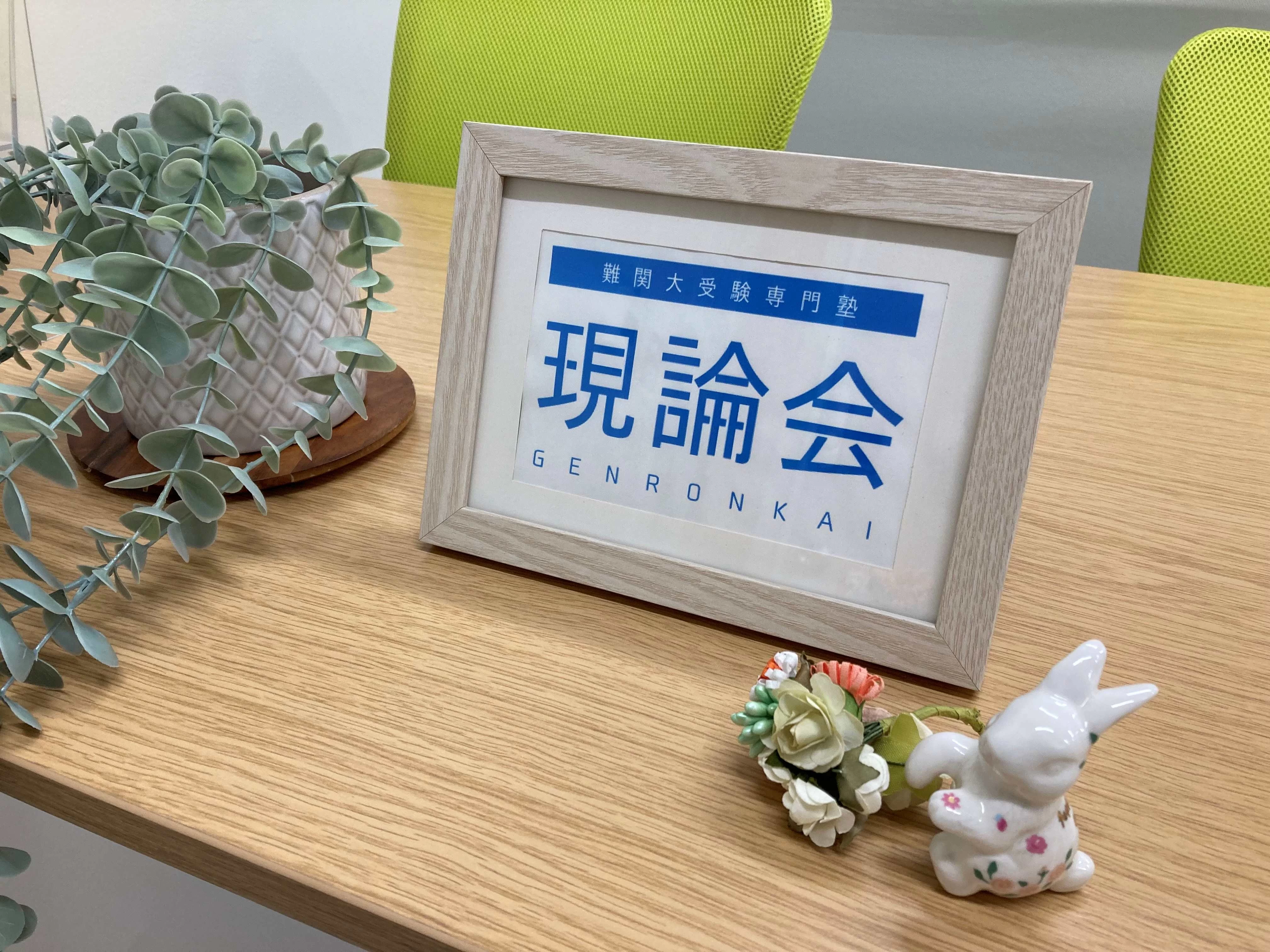 スライドイメージ（４） 現論会 千葉駅前校