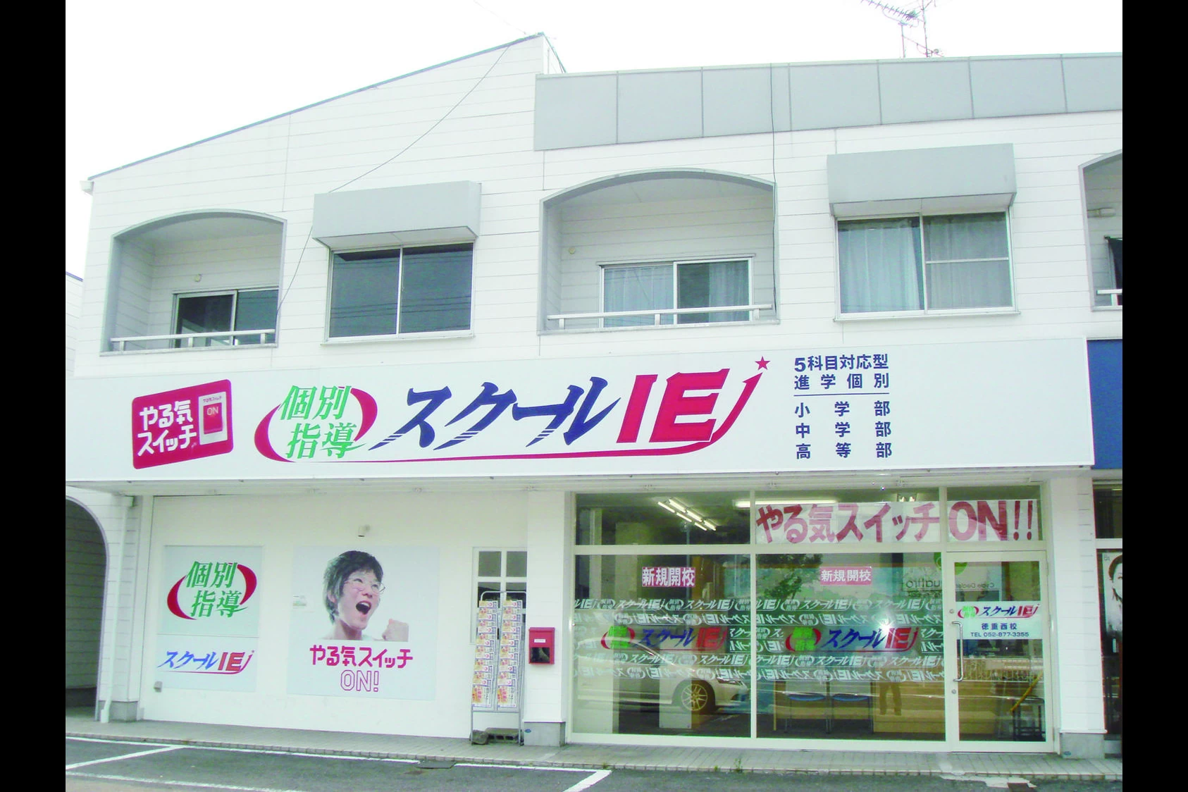 スライドイメージ（１） やる気スイッチのスクールI