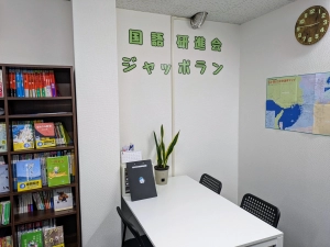 スライドイメージ（１） 国語研進会ジャッポラン