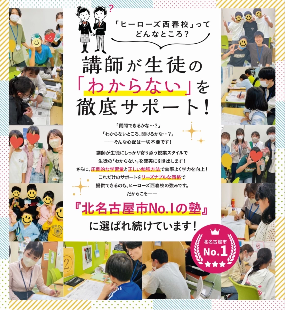 スライドイメージ（５） 個別指導学院ヒーローズ 西