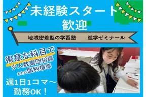スライドイメージ（１） 進学ゼミナール 三郷駅前校