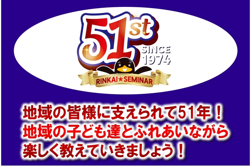 スライドイメージ（４） 臨海セミナー 阪急高槻校