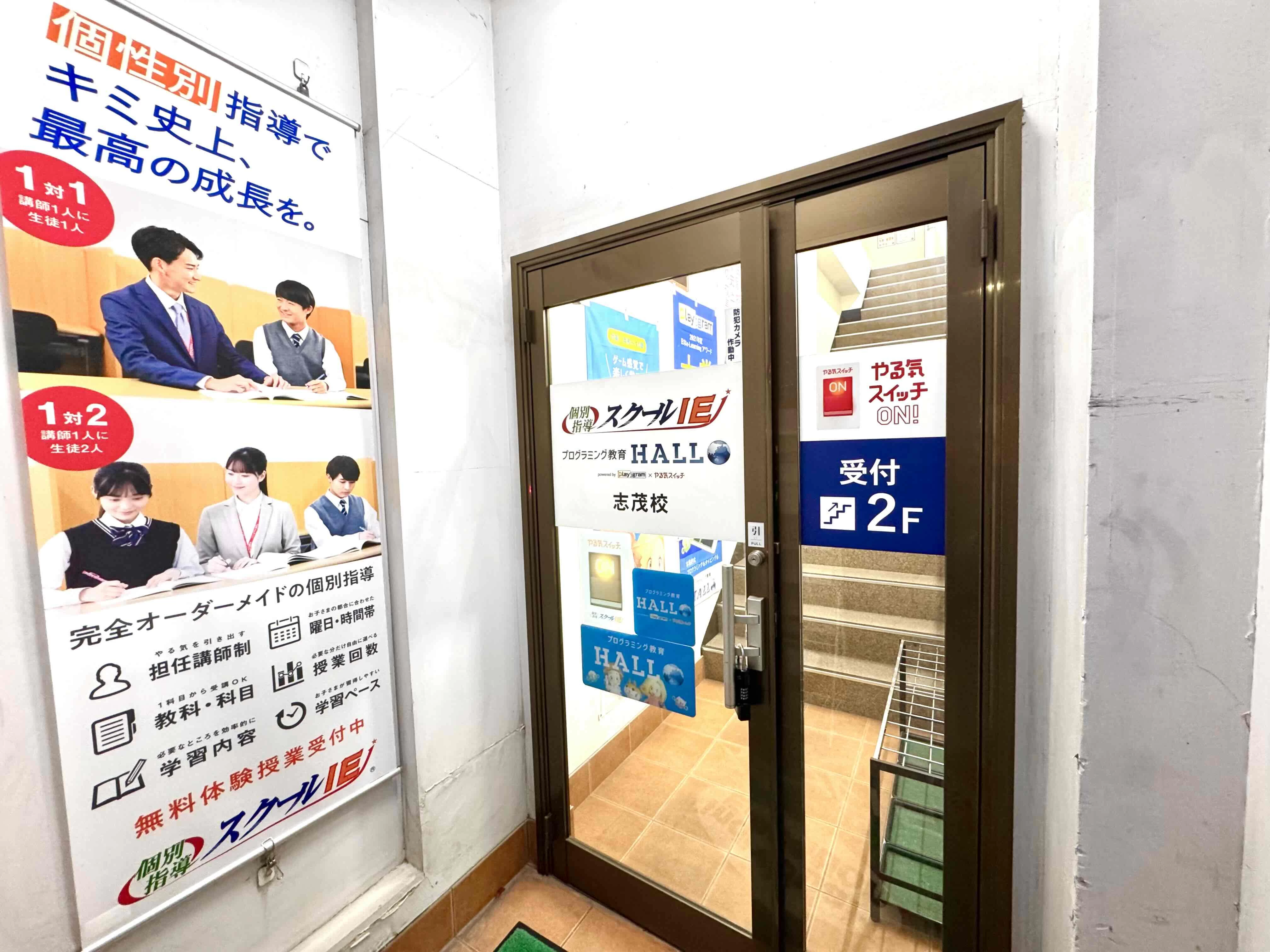 スライドイメージ（４） スクールIE 志茂校