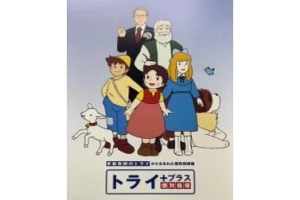 ロゴ画像 トライプラス 鶴見中央校