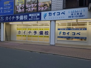 スライドイメージ（１） カイチ予備校諸口校