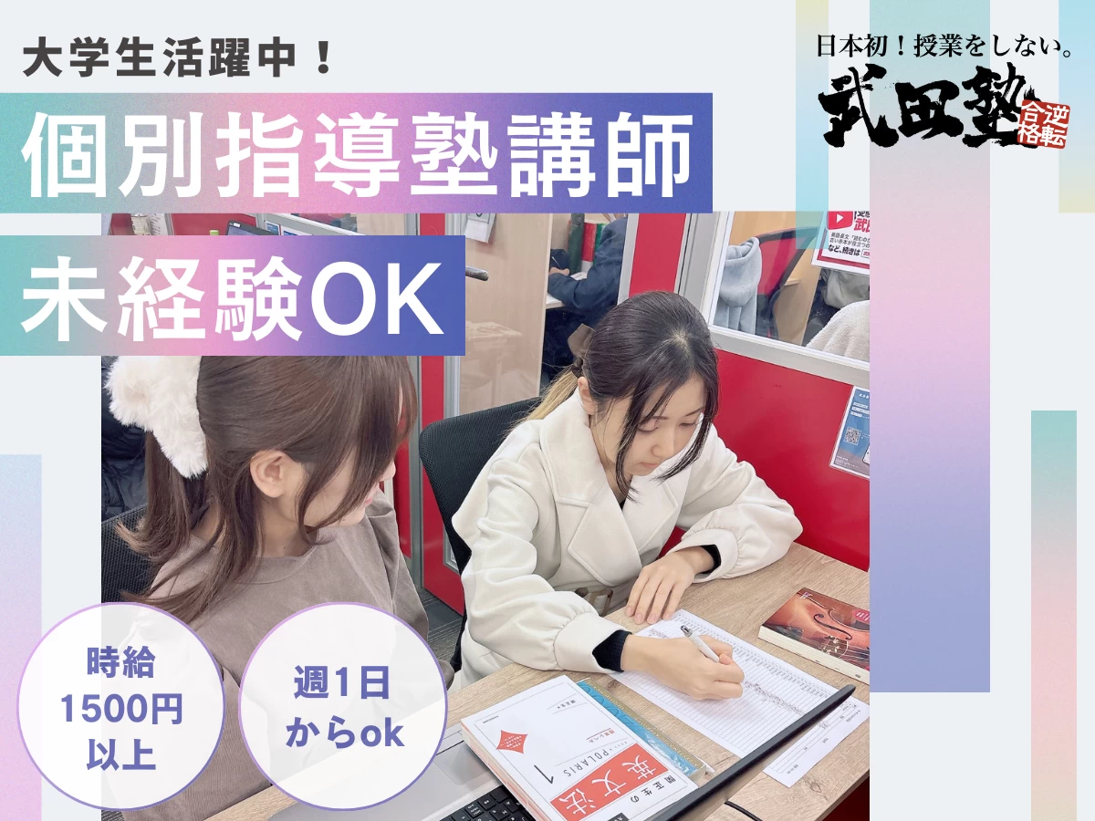 スライドイメージ（１） 武田塾 二俣川校