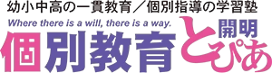 ロゴ画像 個別教育開明とぴあ 南が丘校