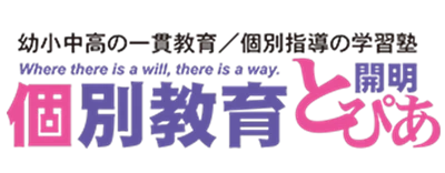 ロゴ画像 個別教育開明とぴあ 津新町駅前校