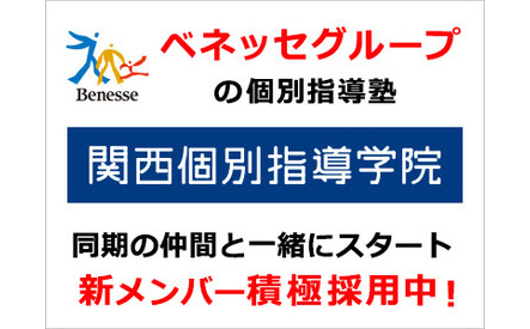スライドイメージ（４） 関西個別指導学院(ベネッセ