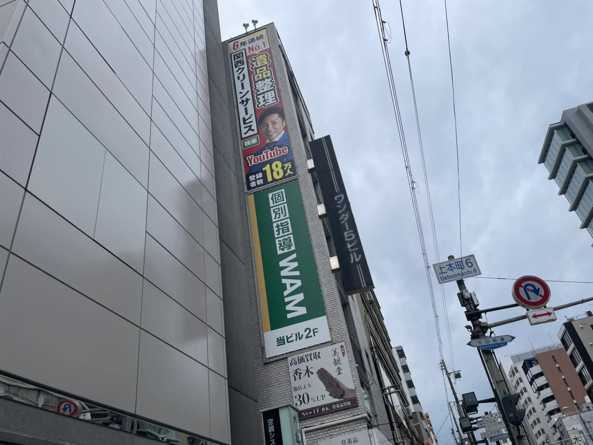 スライドイメージ（３） 個別指導WAM 上本町駅前