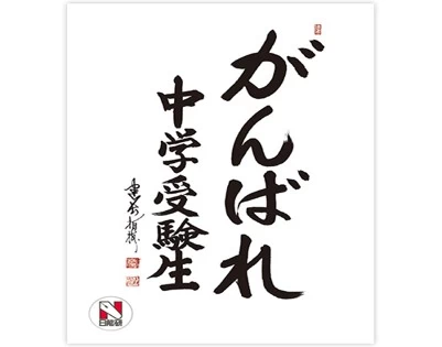 スライドイメージ（３） 日能研 熊本校