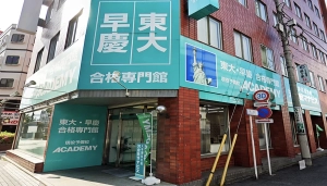 スライドイメージ（１） 東大早慶合格専門館