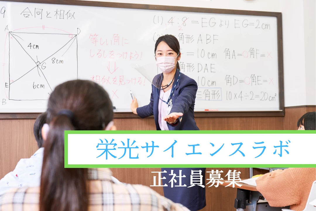 スライドイメージ（１） 栄光サイエンスラボ 勝どき