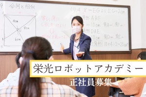 スライドイメージ（１） 栄光ロボットアカデミー 晴