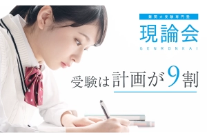 ロゴ画像 現論会 神戸板宿校