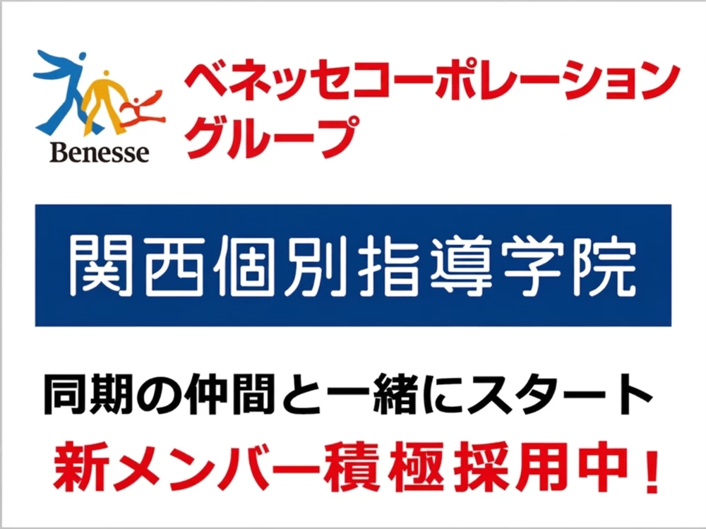 スライドイメージ（４） 関西個別指導学院 上本町教