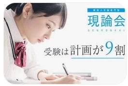 ロゴ画像 現論会 四日市校