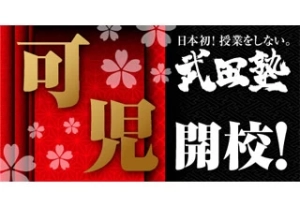 ロゴ画像 武田塾 尾張旭校