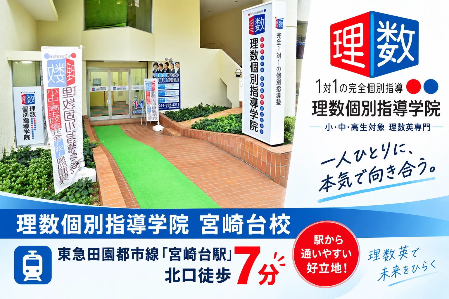 スライドイメージ（２） 理数個別指導学院 宮崎台校