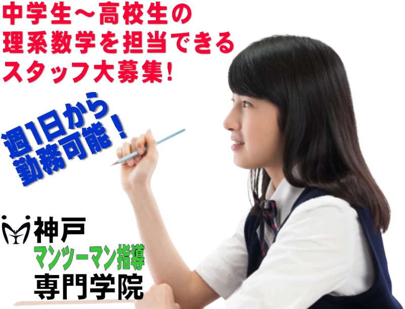 スライドイメージ（１） 神戸マンツーマン指導専門学