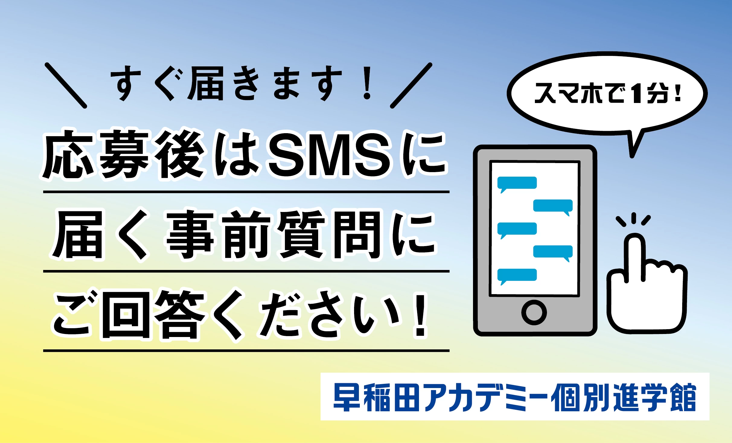 スライドイメージ（４） 早稲田アカデミー個別進学館