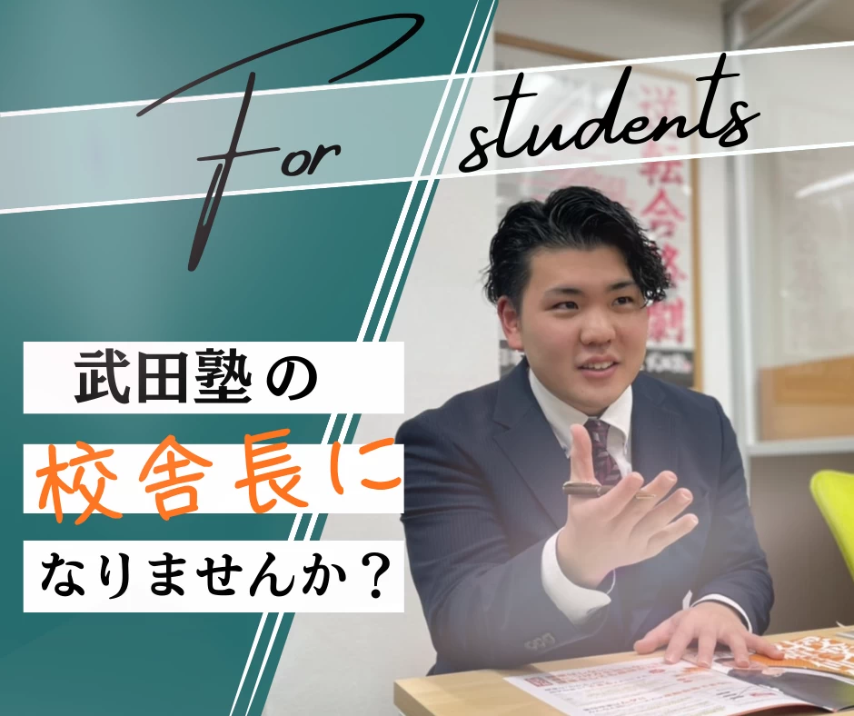 スライドイメージ（１） 武田塾 東久留米校