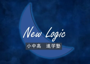 ロゴ画像 進学塾NewLogic 千本中立売校
