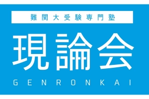 スライドイメージ（１） 現論会 武蔵小杉校